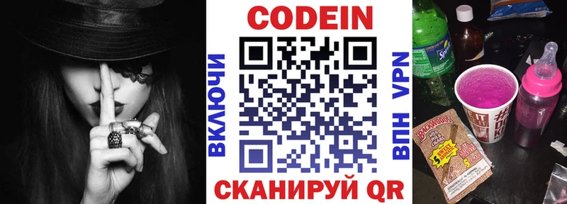 Кодеин Purple Drank  Темрюк 