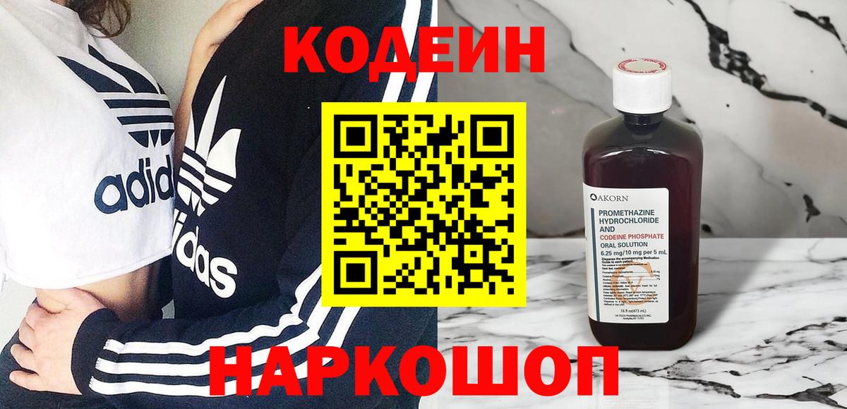 Кодеин напиток Lean (лин) Темрюк