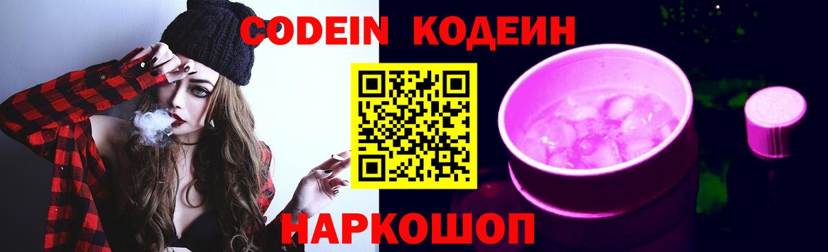 Codein напиток Lean (лин)  Кодеиновый сироп Lean Purple Drank  Темрюк  Вход с VPN 