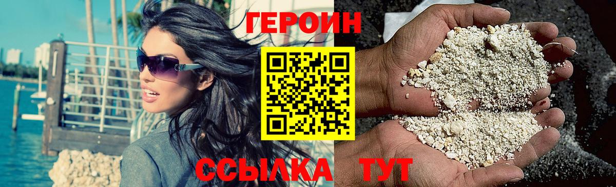 ГЕРОИН  Вход с VPN  Темрюк  Героин Heroin 