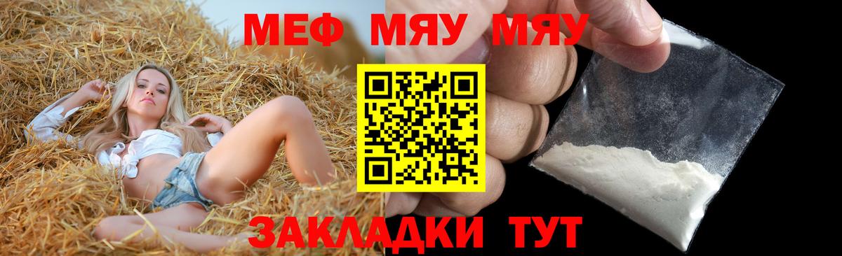Темрюк  МЯУ-МЯУ мука  Меф  МЕФ мука  Вход с VPN 