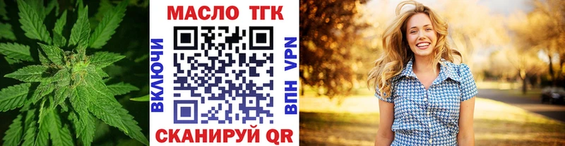 ТГК THC oil  Темрюк 