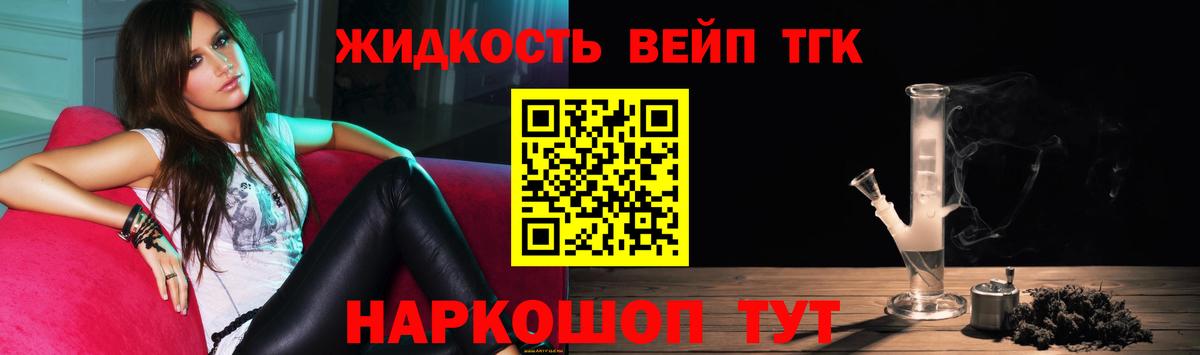Темрюк  Дистиллят ТГК вейп с тгк  Вход с VPN  ТГК вейп с тгк 